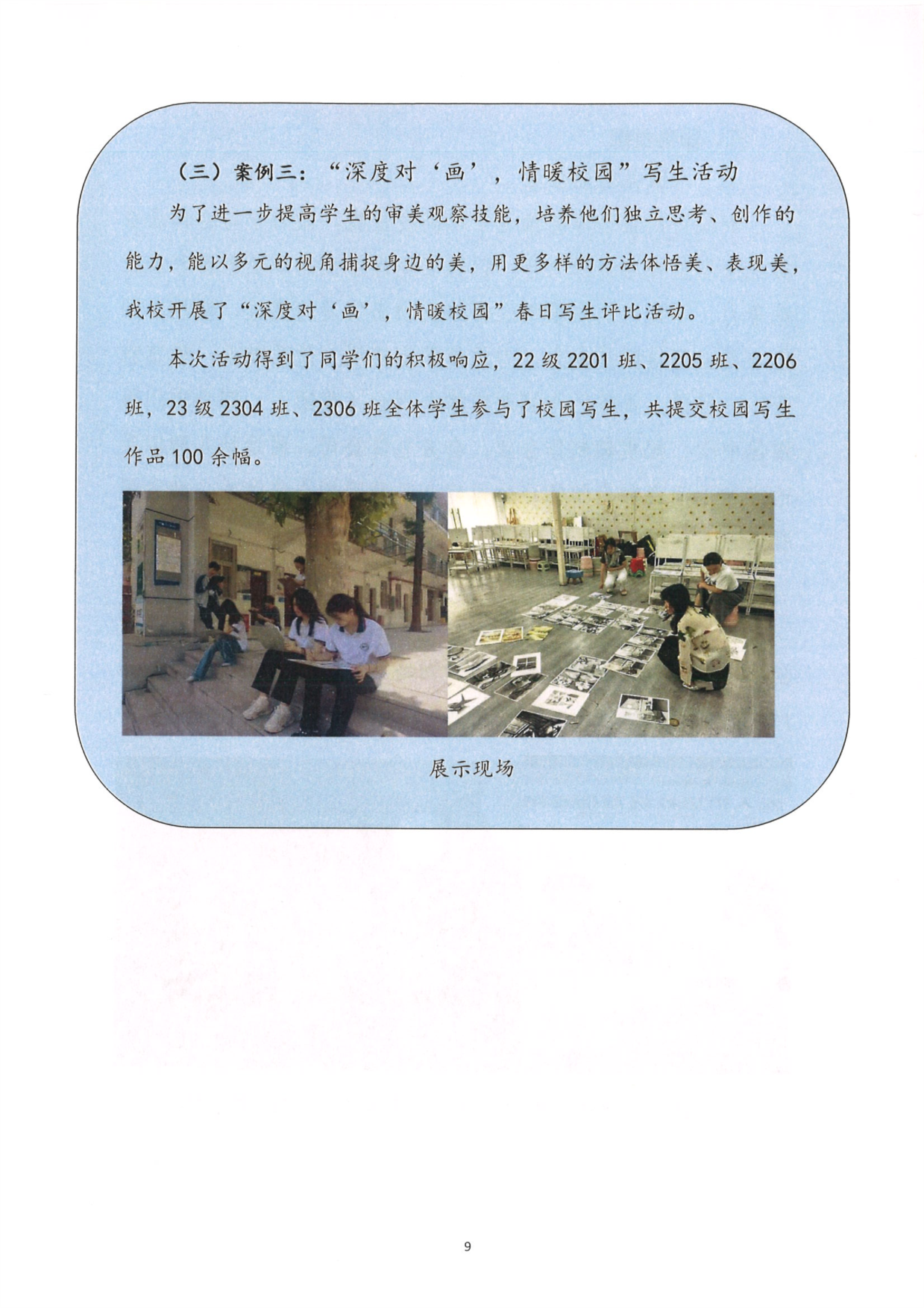 （2）华球(中国)中等职业教育质量年度报告（2024）0014.PNG