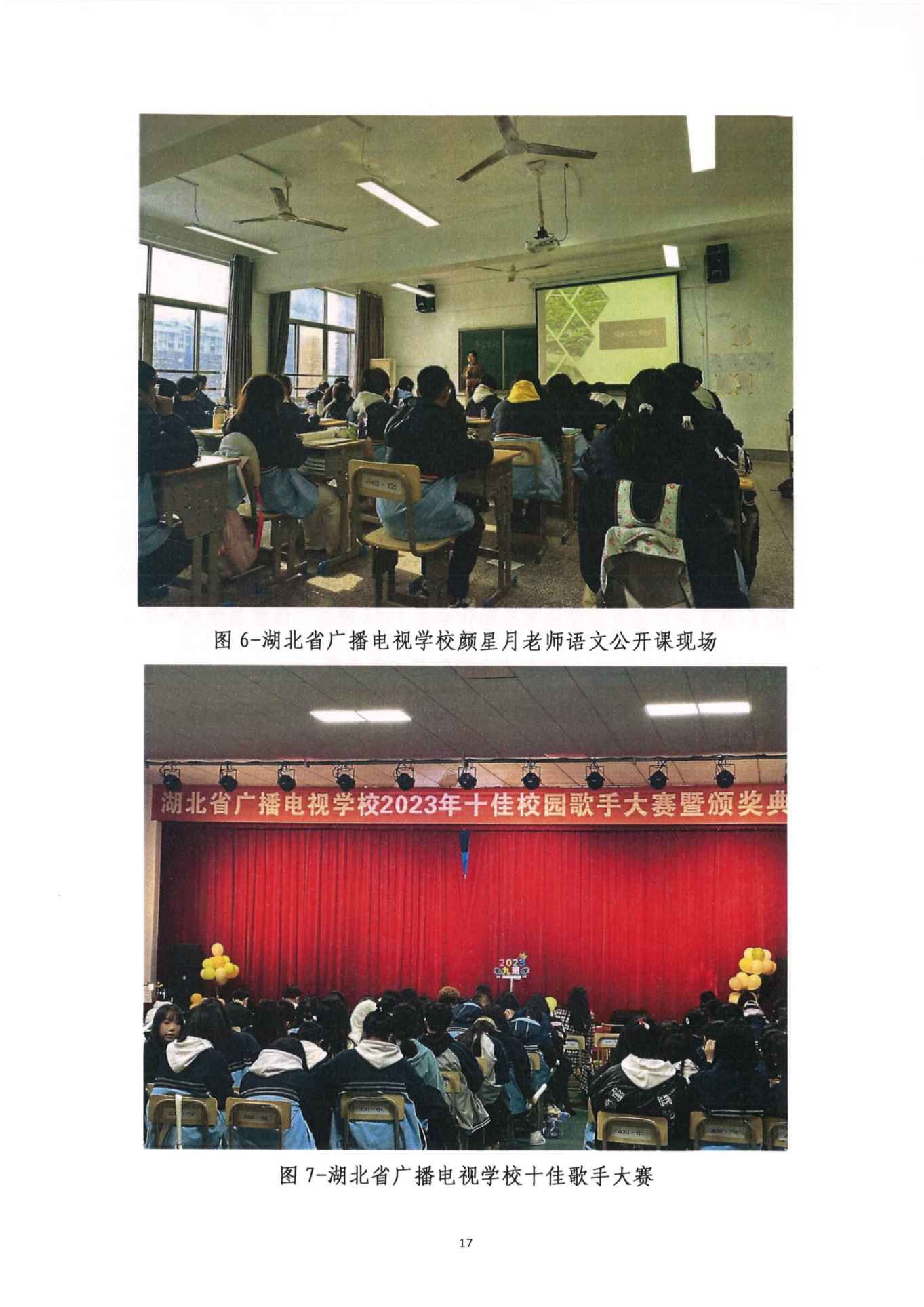 （2）华球(中国)中等职业教育质量年度报告（2024）0022.PNG