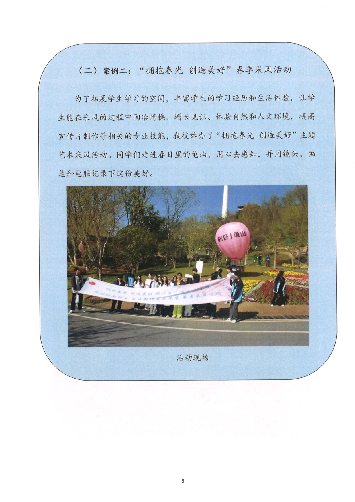 （2）华球(中国)中等职业教育质量年度报告（2024）0013.PNG