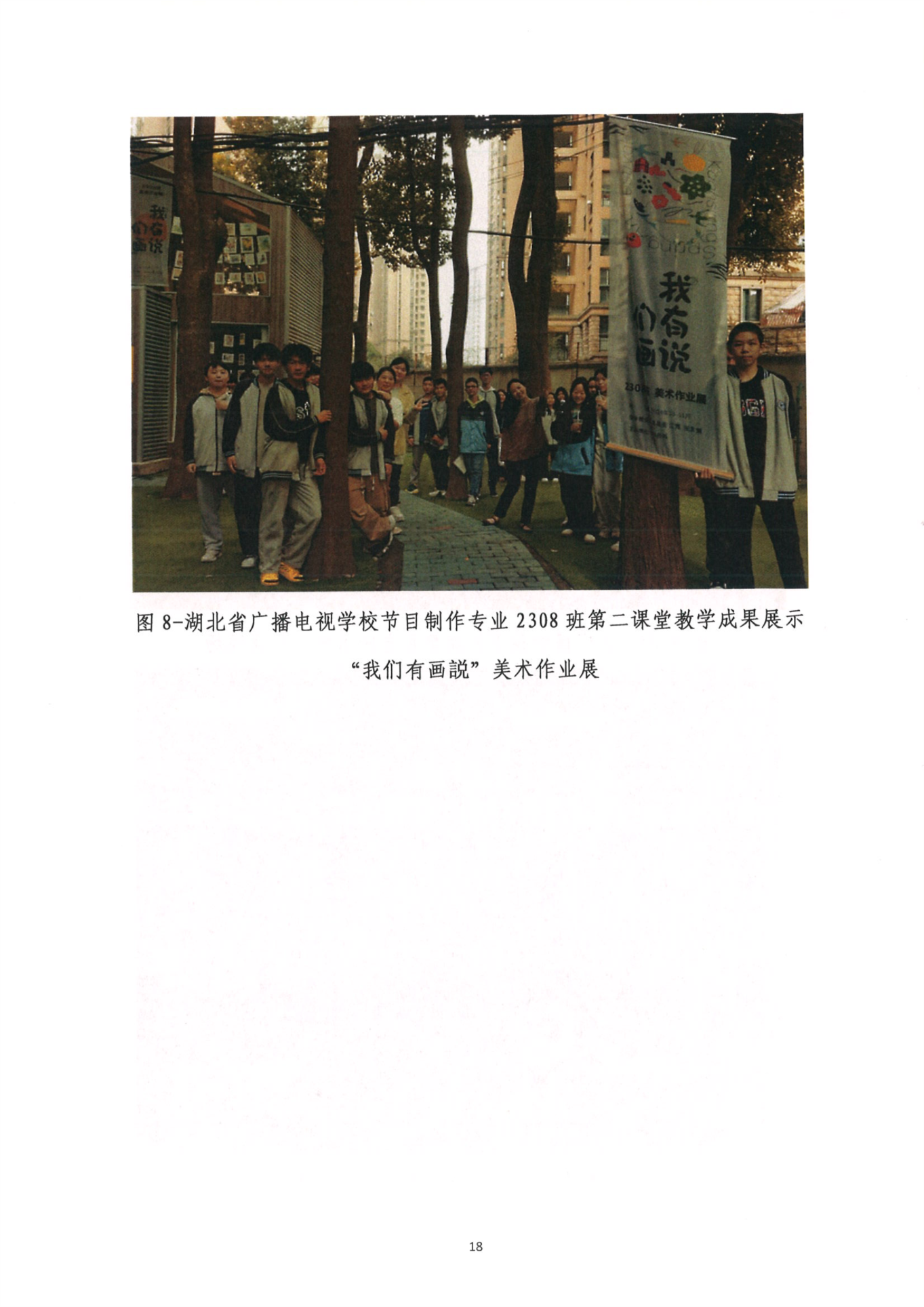 （2）华球(中国)中等职业教育质量年度报告（2024）0023.PNG
