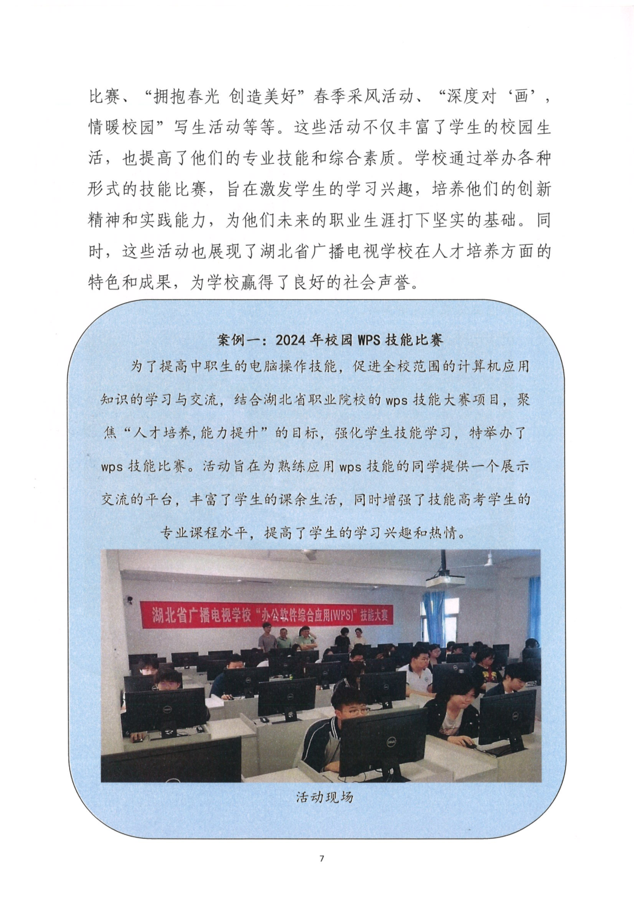 （2）华球(中国)中等职业教育质量年度报告（2024）0012.PNG